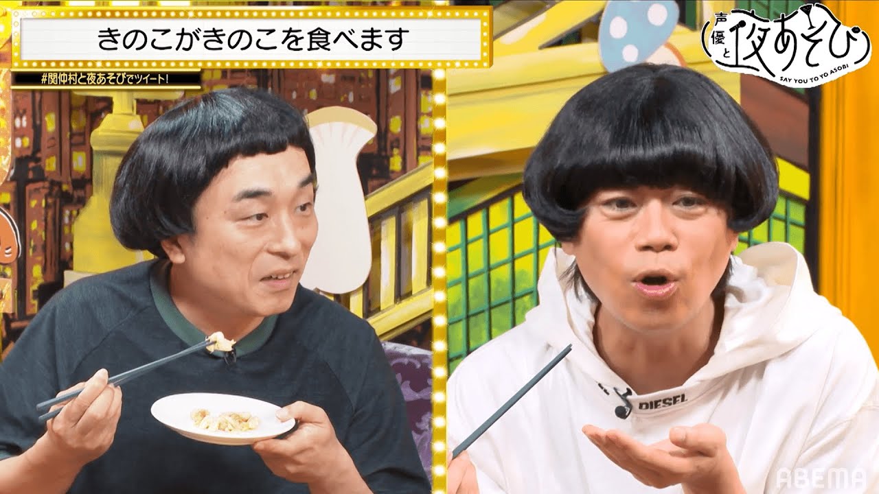キノコヘアーの関智一・浪川大輔が珍しいキノコを食べまくり🍄&前代未聞!仲村宗悟へのサプライズバースデーを浪川が代理?|声優と夜あそび2022【金:関智一 × 仲村宗悟】#14 毎週月曜〜金曜よる10時