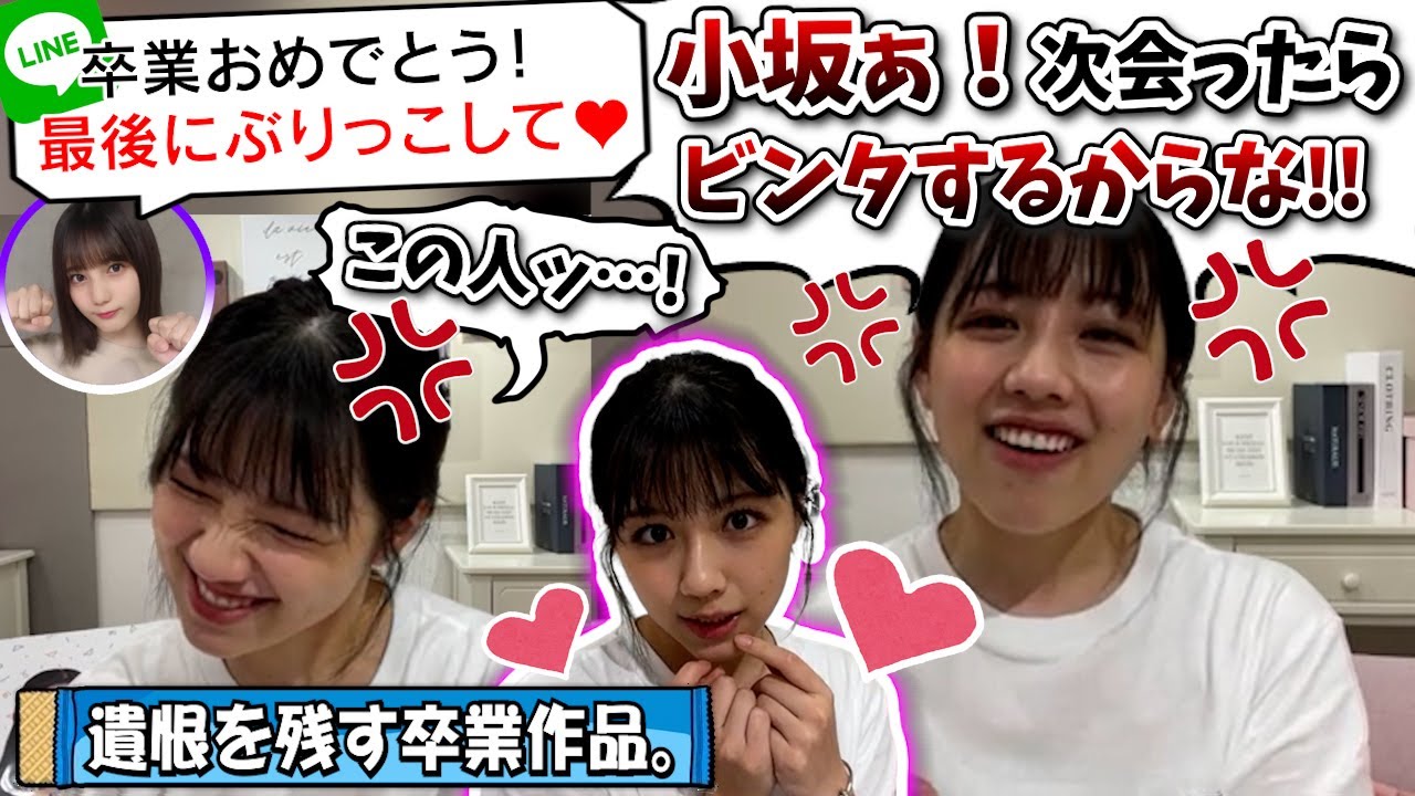 【罰ゲーム】小坂さん、最後の最後にぶりっこを要求www【渡邉美穂・日向坂46】