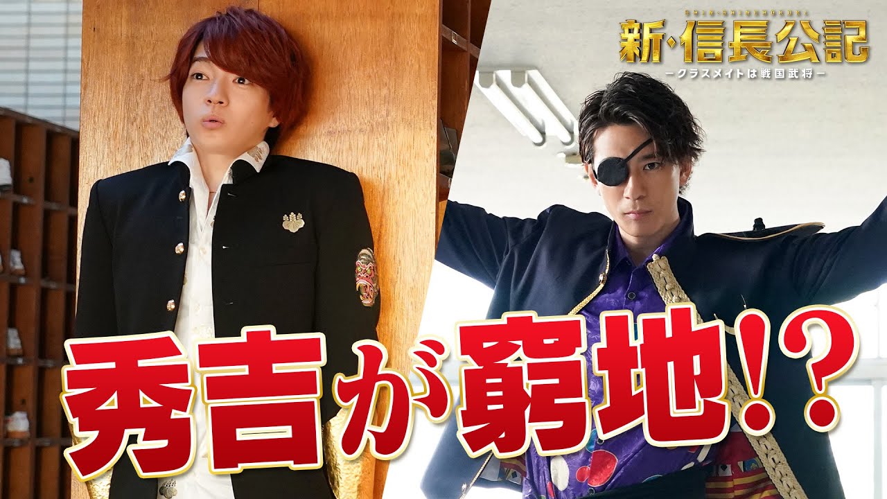 【第2話ダイジェスト】主演永瀬廉『新・信長公記』秀吉、立つ!【7月期日曜ドラマ】