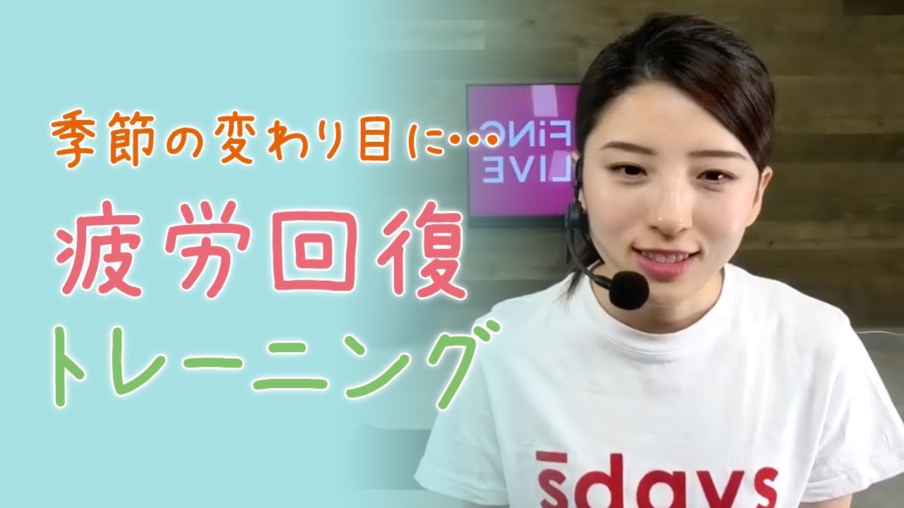 疲労回復のためにしたいこと