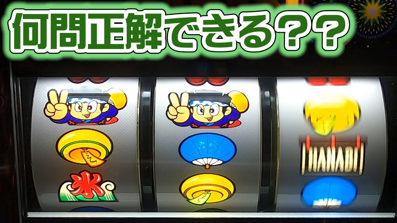 【ハナビ】遅れたか遅れてないか?アナタは何問正解できる!?【遅れクイズ】