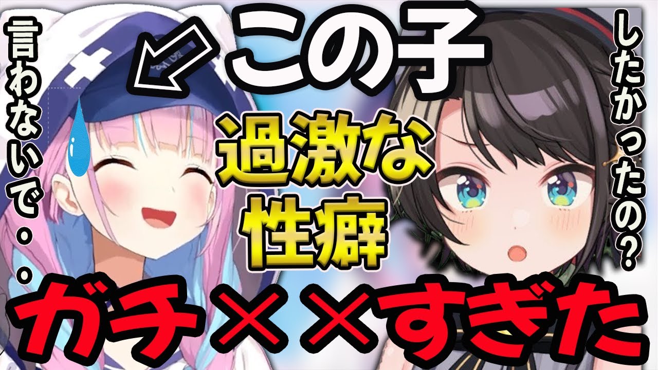 【湊あくあ】閲覧注意!スバルとねねちがあくたんの性癖に迫る【湊あくあ/あくたん/あくあ切り抜き/切り抜き/大空スバル/桃鈴ねね】