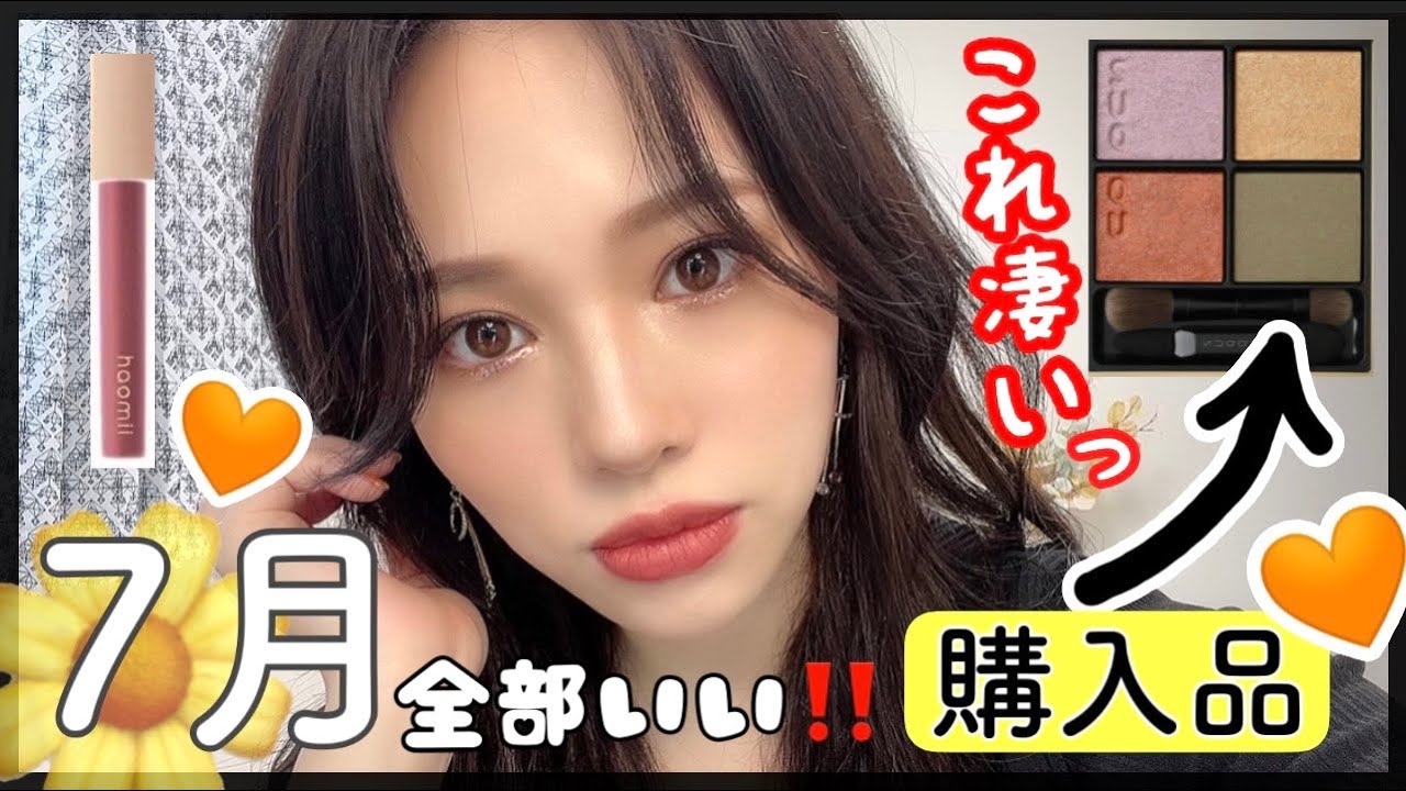 【7月】お気に入り&購入品❤SUQQU新作祭り起こりました✨