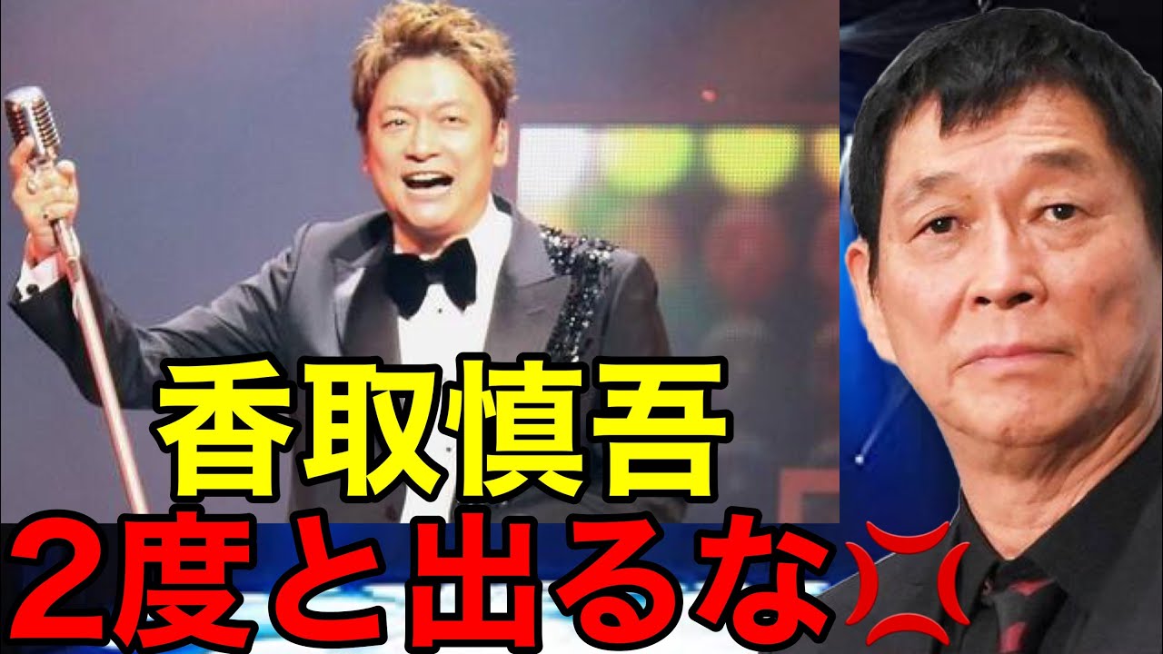 【明石家紅白】さんまが香取慎吾に衝撃的な一言を放つ…(今夜最高ね SMAP 郷ひろみ BiSH 緑黄色社会 動画 見逃し 配信 第11回明石家紅白)