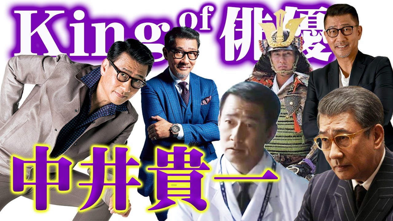 【凄い俳優紹介】中井貴一さん主演オススメ映画・ドラマ6選~King of 俳優~