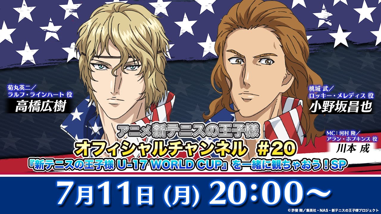 アニメ 新テニスの王子様 オフィシャルチャンネル#20 『新テニスの王子様 U-17 WORLD CUP』を一緒に観ちゃおう!SP