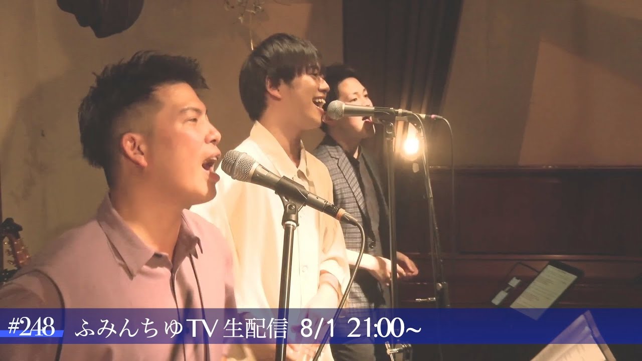 【生配信】大城貴史「ふみんちゅTV #248 」2022/8/1