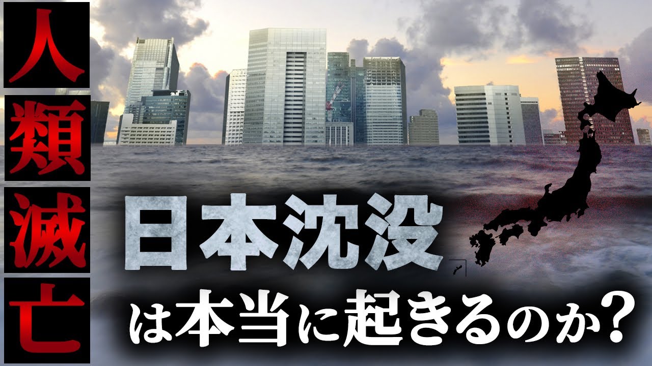 【緊急事態】巨大地震の発生で日本沈没の危機