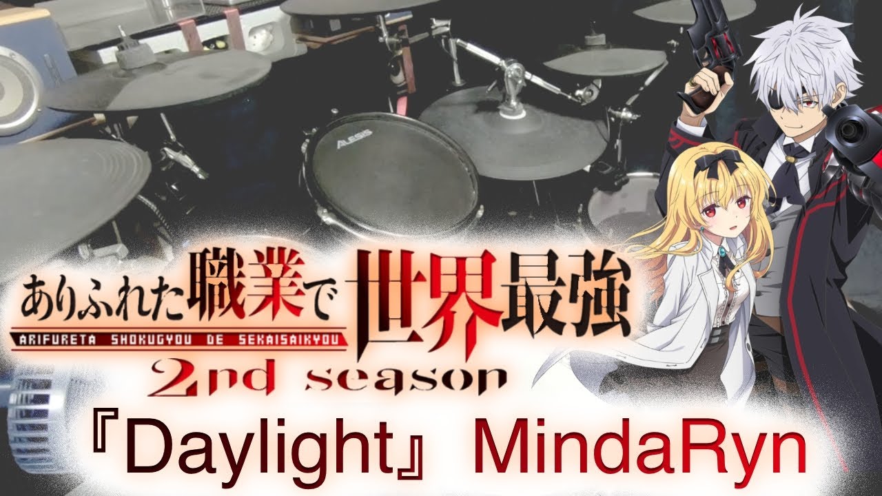 【Daylight】MindaRyn【ありふれた職業で世界最強 2nd season】OP【叩いてみた】drum cover