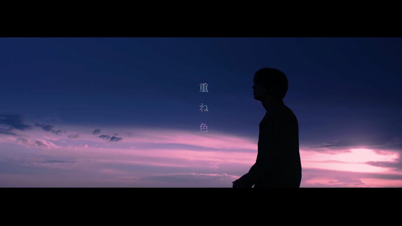 重ね色 (Lyric Video)