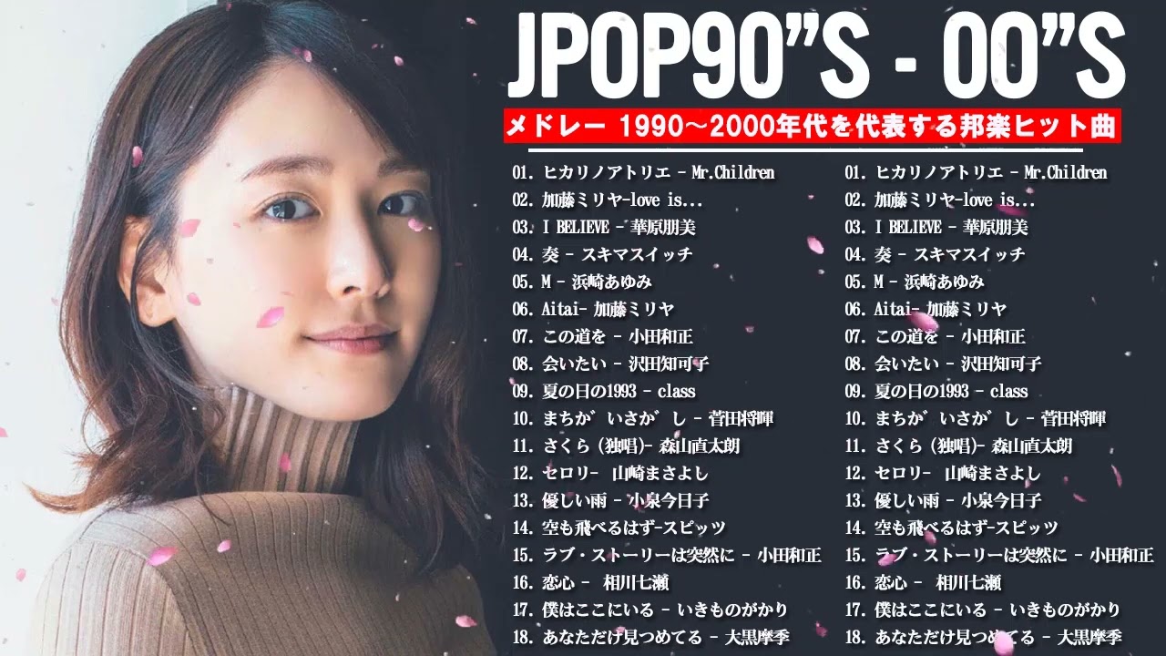 涙が出るほど懐かしい心に残る名曲 邦楽集 🌿🌿 90年代 ヒット メドレー🍂🍂大原櫻子, KAN,相川七瀬,華原朋美#JP.8880