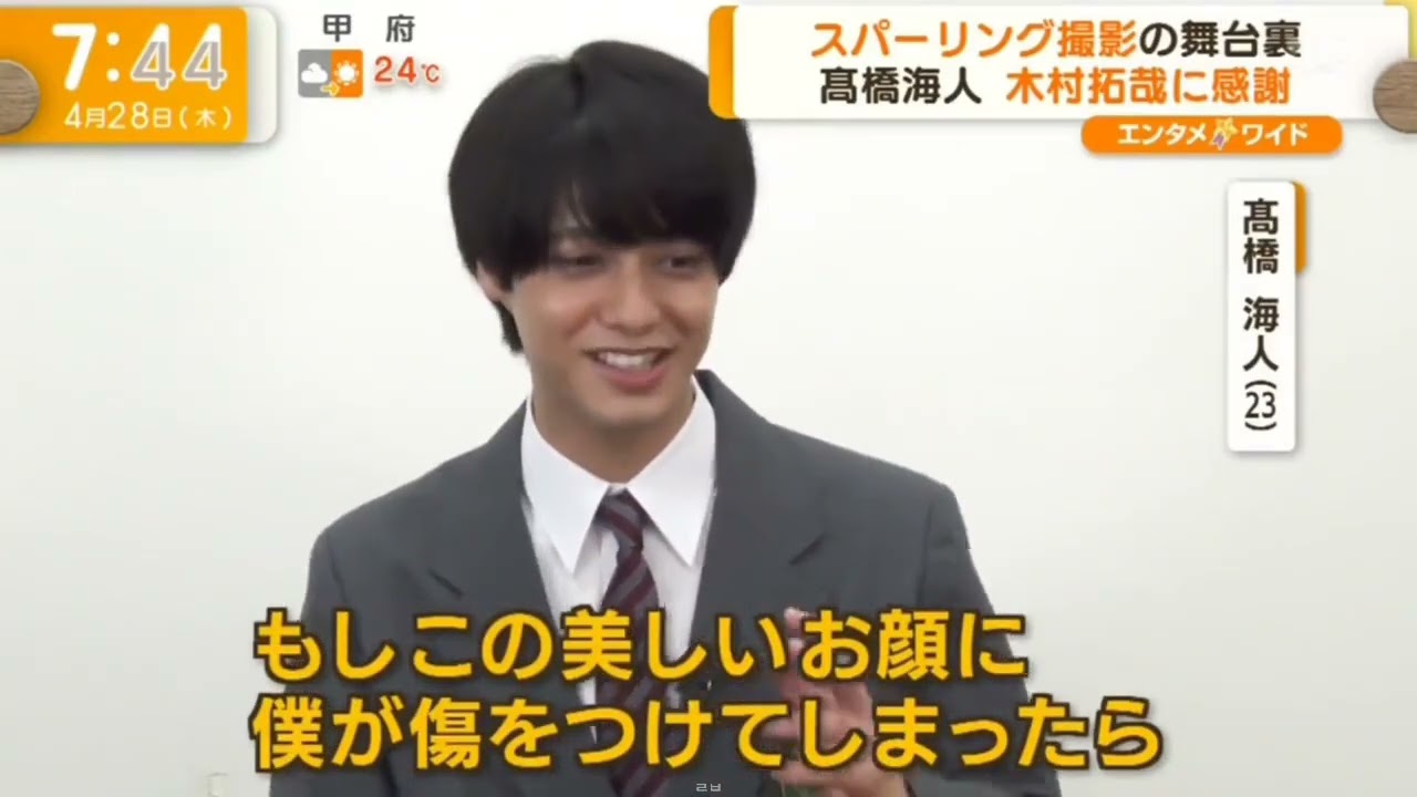 髙橋海人 グッド!モーニングドラマ 「未来への10カウント」 🥊!木村拓哉 撮影の舞台裏