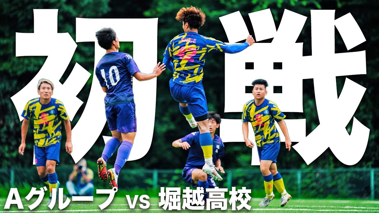 【夏の大会グループリーグ WINNER'S VS 堀越高校|試合フル】突破をかけた大一番!1年間の集大成をこの大会で見せつけろ!