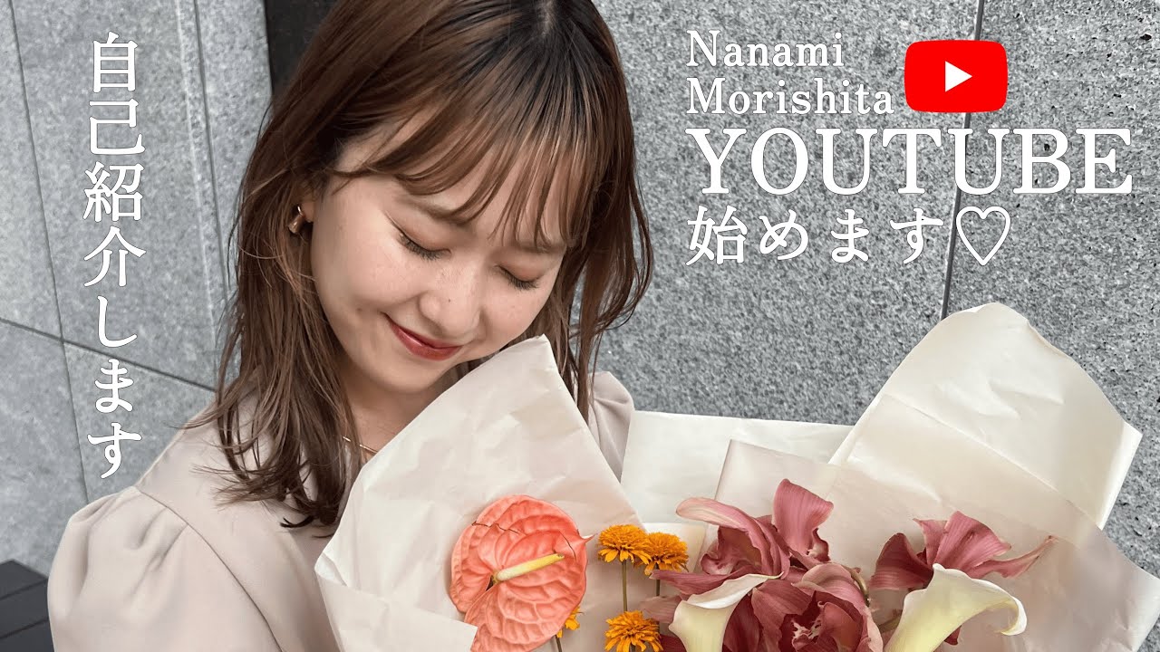 【 初投稿 】YouTube始めます♡ #初投稿 #自己紹介