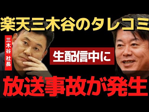 ※削除覚悟※楽天のタレコミが次々と…酔っ払って言っちゃいました。あとはガーシーに【 ホリエモン 暴露 三木谷 ガーシーch 楽天 ガーシー BAN 】