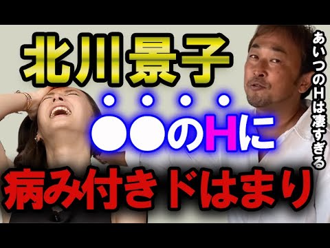 【ガーシー】北川景子、●●のエッチに病み付きドはまり。【東谷義和の切り抜き】