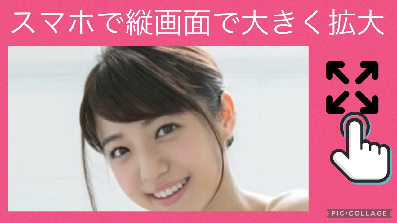 【中村静香】【グラビアアイドル】スマホの縦画面大きく拡大❗️①