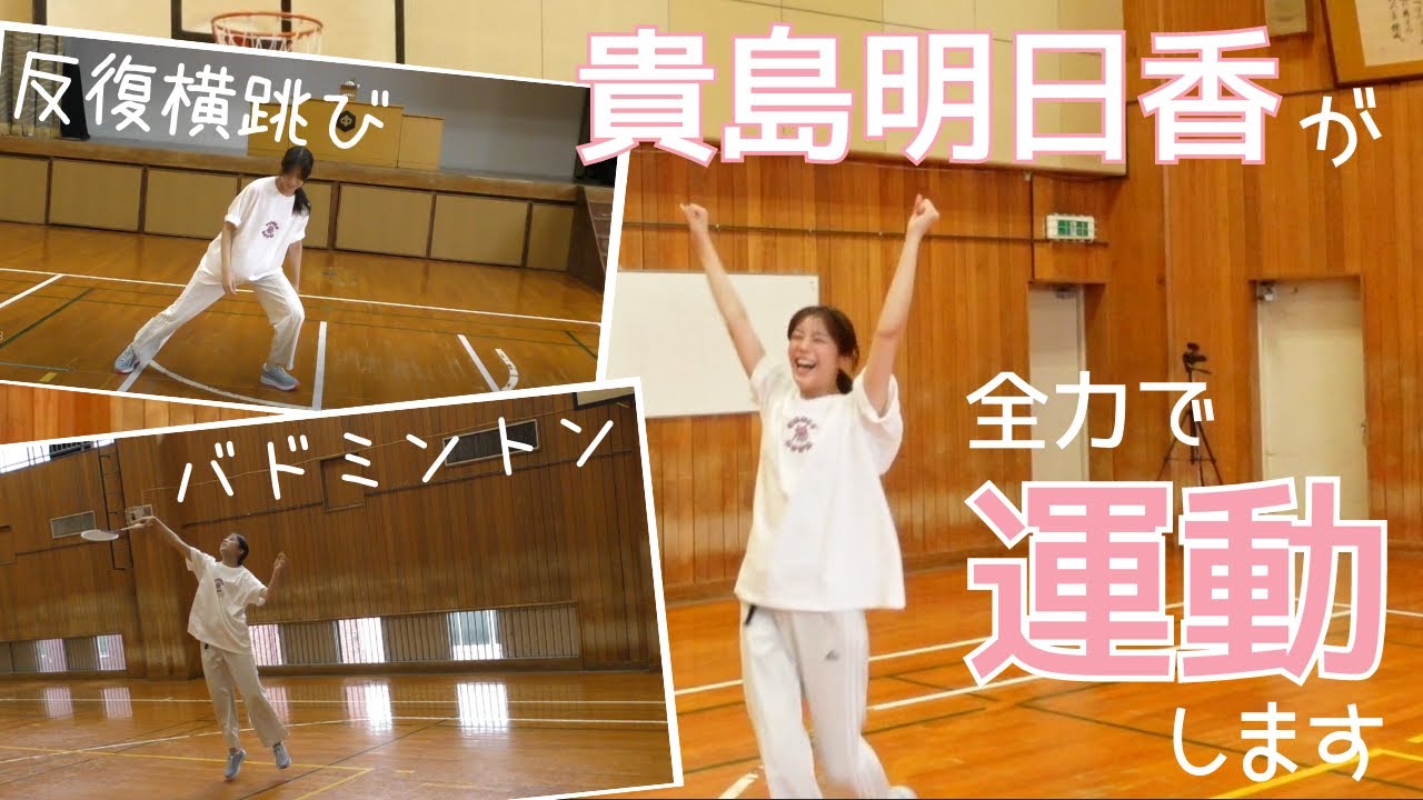 【全力あすか】苦手な運動やってみました。