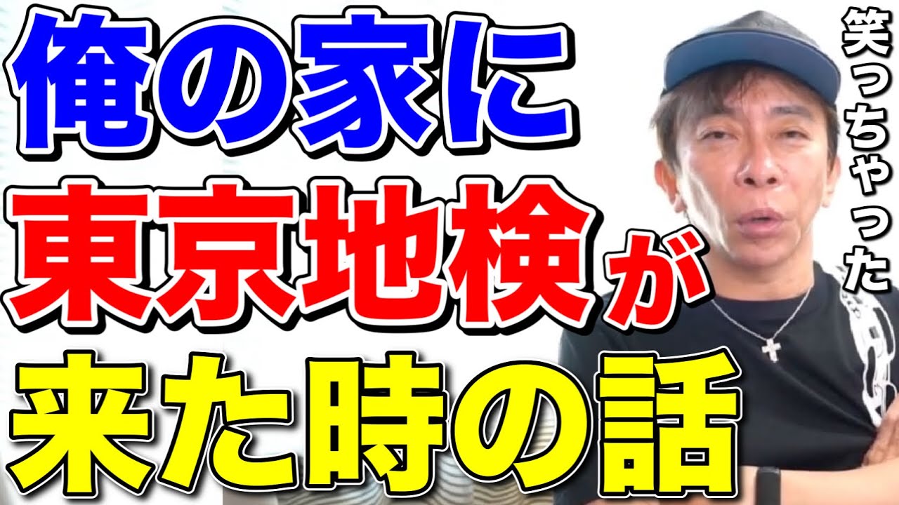 【松浦勝人】俺の家に東京地検が来た時の話!!本当〇〇すぎて笑っちゃったw【切り抜き/avex会長】