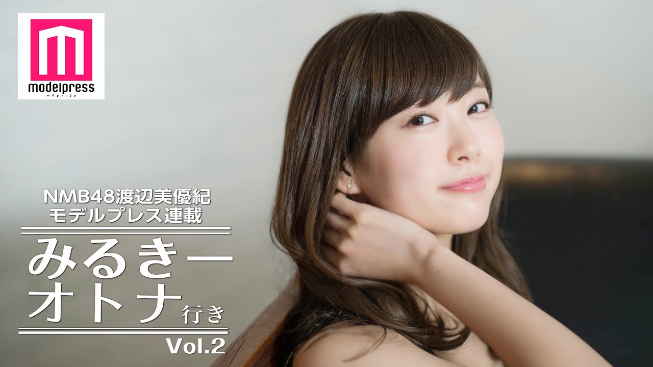 NMB48渡辺美優紀、アイドルの本音に迫る対談【みるきー オトナ行き Vol.2】