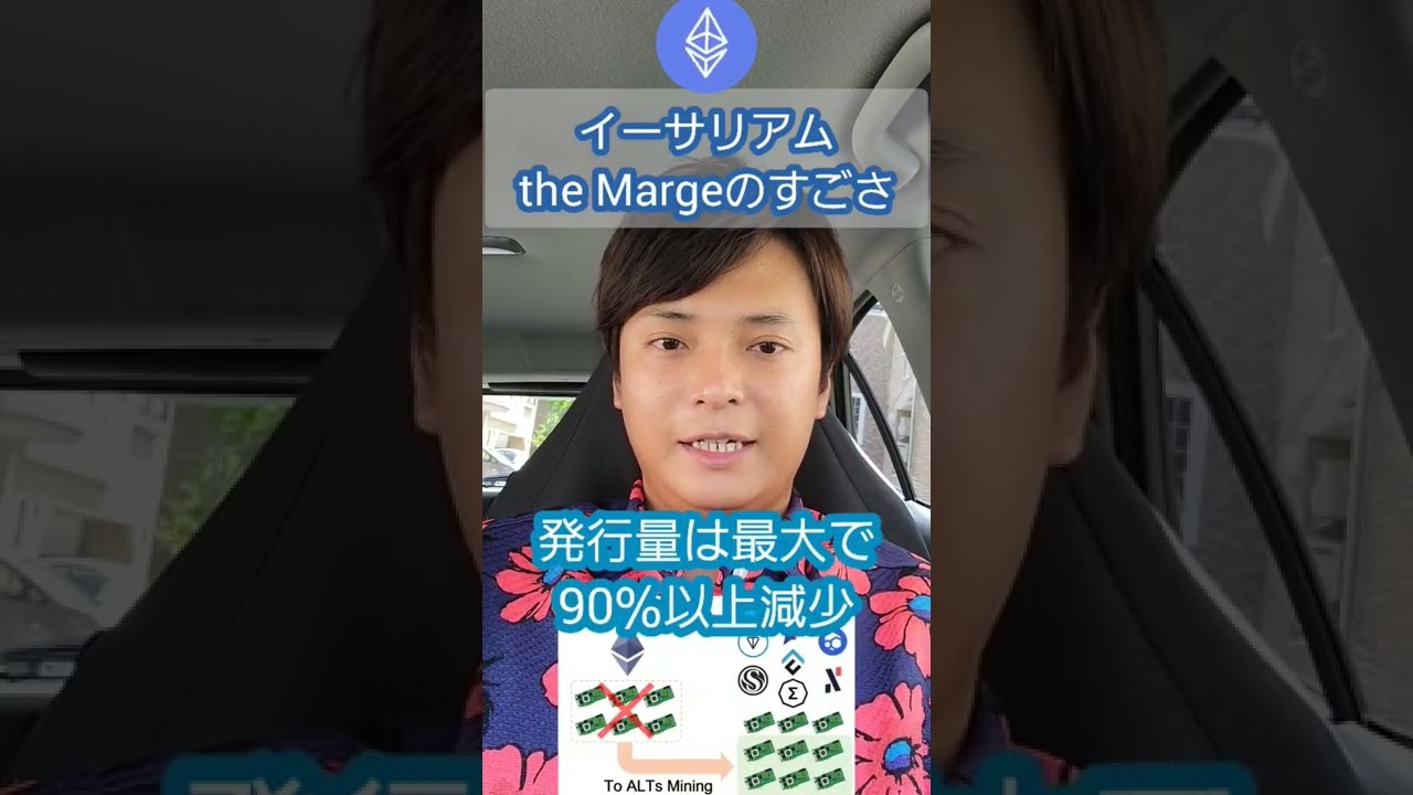 イーサリアム(ETH)のアップデートthe Mergeは何がすごい? #shorts