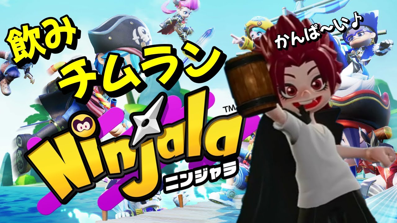 チーム戦の忍者の神を目指す!をやっていく配信【Vtuber】【ニンジャラ/Ninjala】