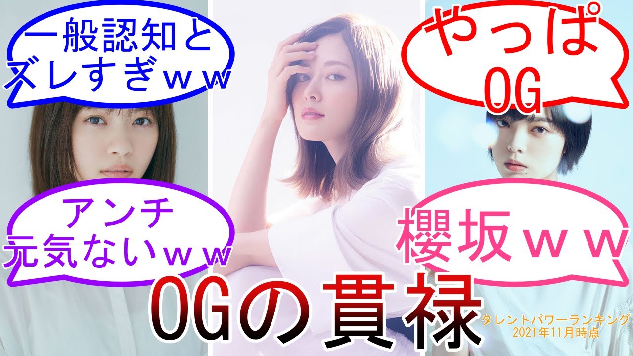 タレントパワーランキング 坂道メンバー 西野七瀬 平手友梨奈 白石麻衣 乃木坂46 【坂道オタ反応集】