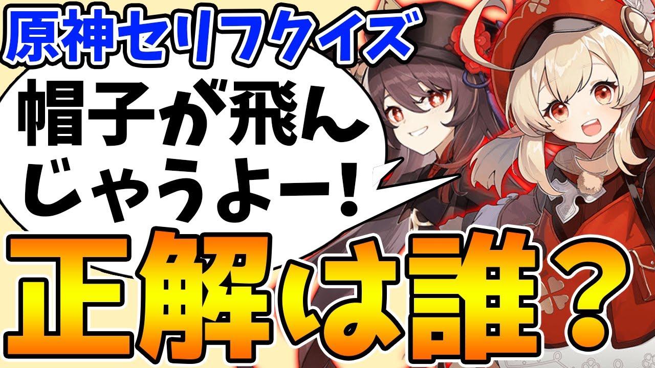 【原神】原神廃人ならキャラのセリフだけで誰か分かる説【Genshin Impact】