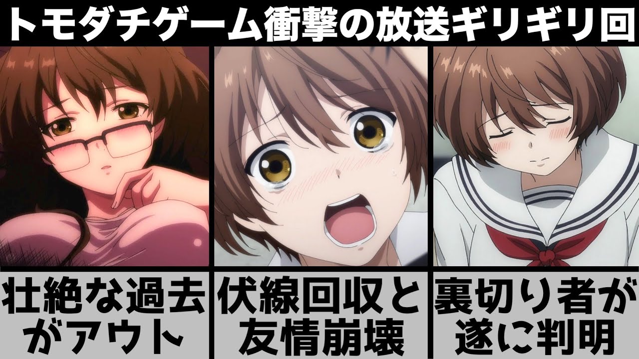 【トモダチゲーム】壮絶な過去が完全放送ギリギリの胸糞回!アニメ勢への配慮のある『原作改編』一気に賛否と共に人気が急加速【2022年春アニメ】【2022年アニメ】【おすすめアニメ】【3話】