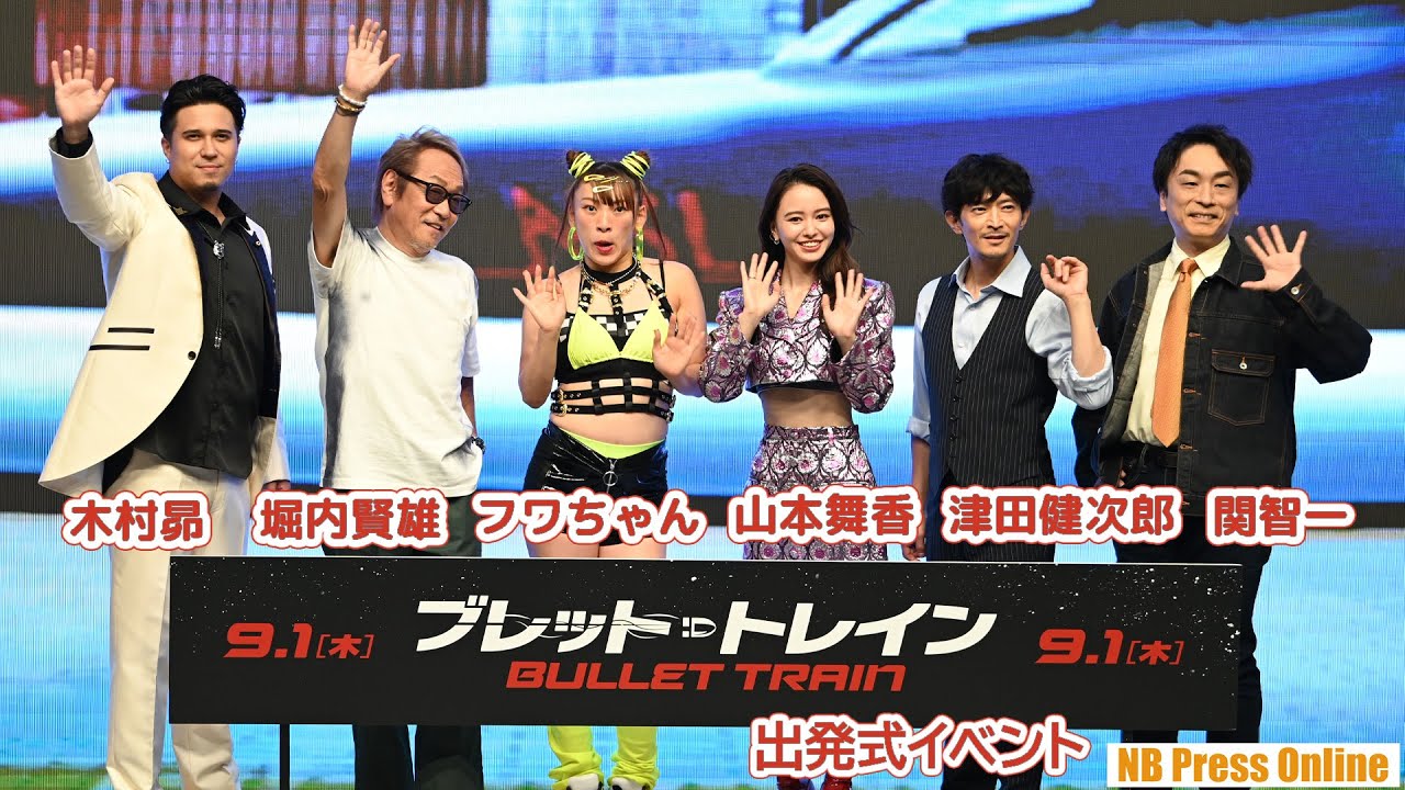 声優初挑戦の山本舞香がブラッド・ピットが来日した時やってほしいこと。映画『ブレット・トレイン』出発式イベント