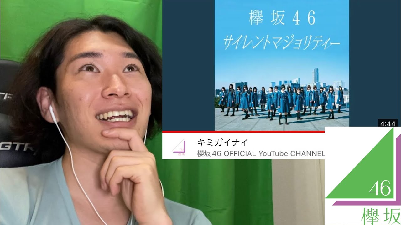 欅坂を全く知らないニートが『キミガイナイ』を初めて聞いたリアクション