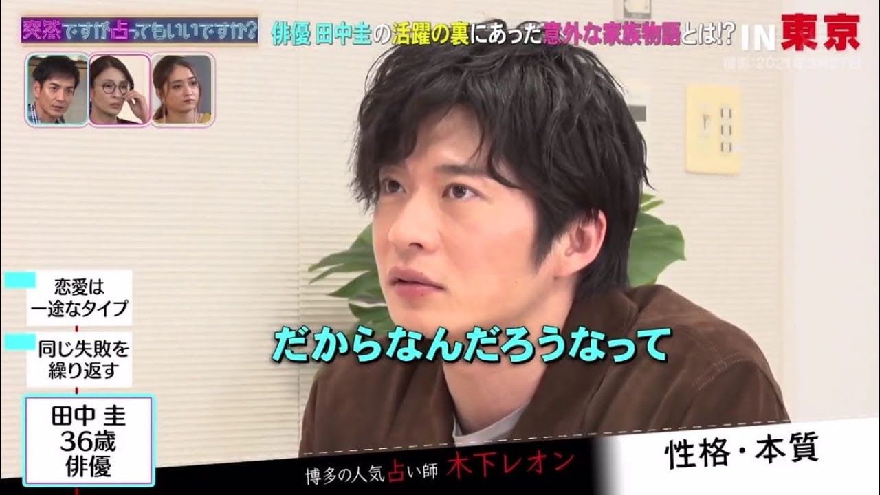 突然ですが占ってもいいですか? 【浜辺美波!藤井流星!JO1!田中圭ガチ占い】