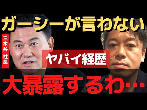 ガーシーが言ってない楽天三木谷の経歴がヤバい!この人●●だって…【 暴露 ホリエモン 楽天 三木谷 ガーシー インスタライブ ガーシーch 】