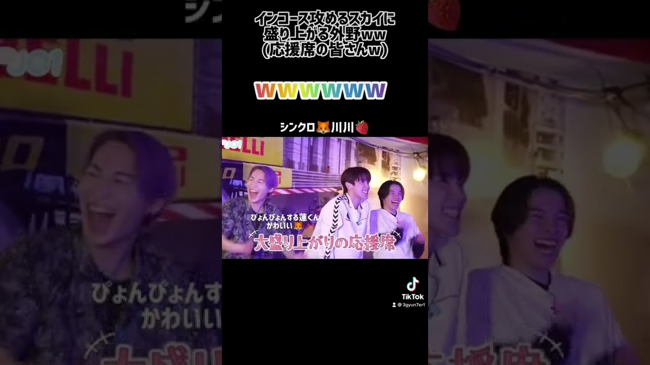 応援席の皆さんがめちゃくちゃ楽しそうだった!#Hi_JO1 #JO1 #川尻蓮 #河野純喜 #川西拓実 #木全翔也 #金城碧海 #鶴房汐恩 #豆原一成