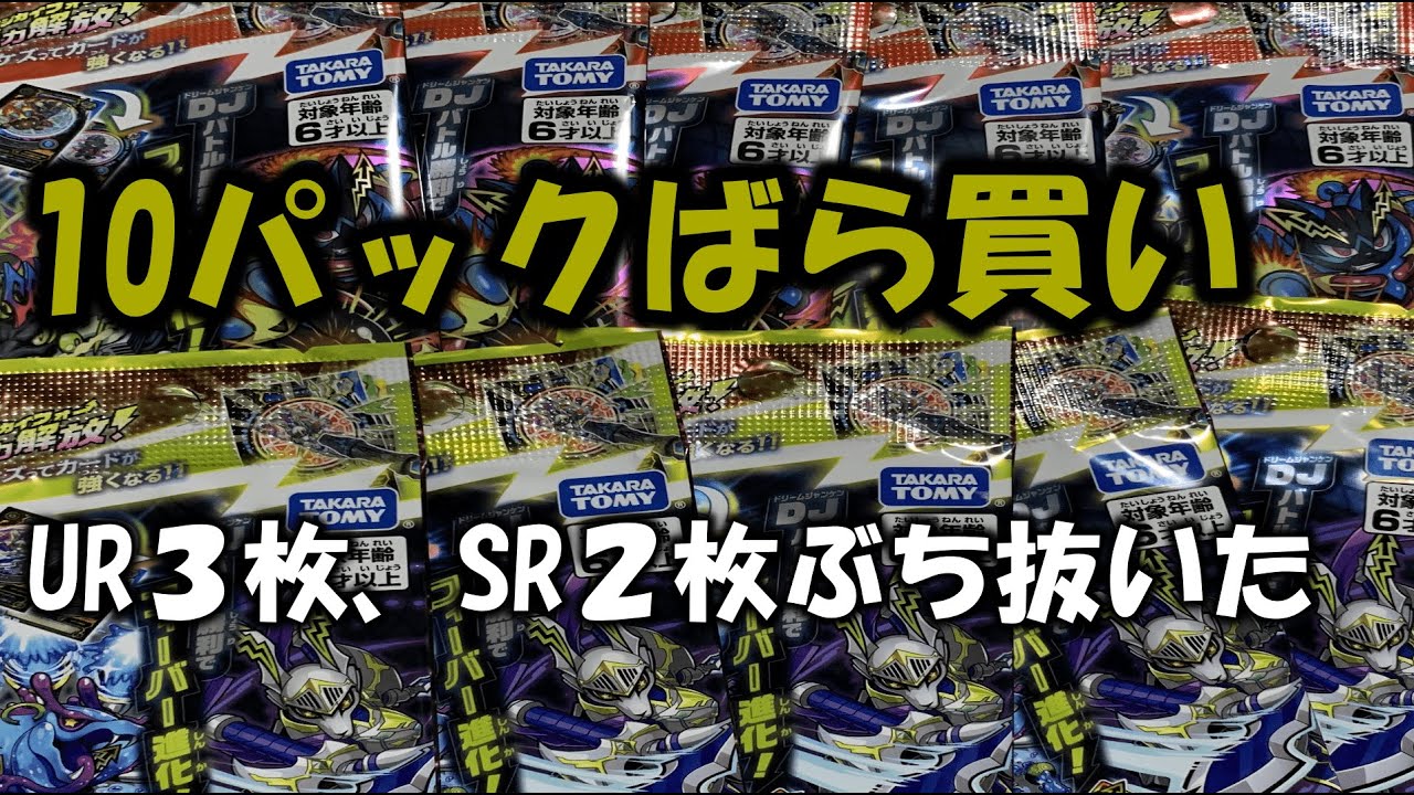 ばら買いはロマンがあるから、やめられない【マジカパーティ】