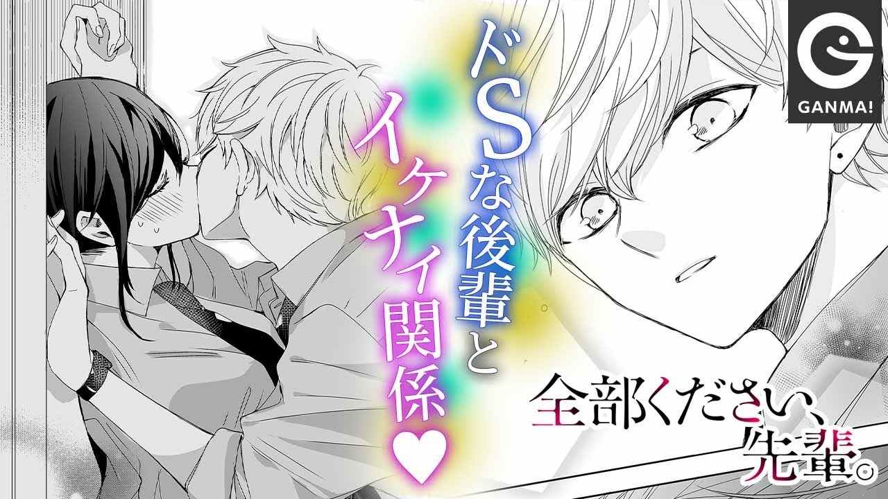 【少女漫画】高校生の柔道部マネが後輩男子に胸キュン!?【GANMA!公式】