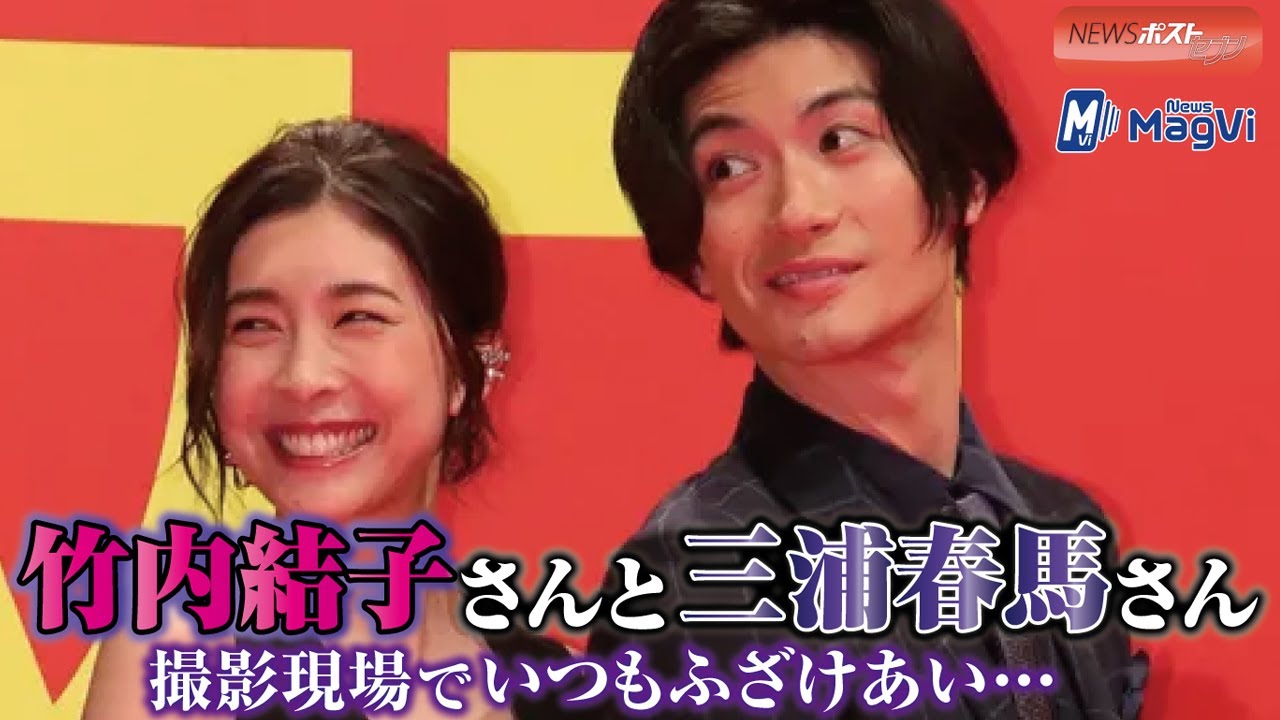 竹内結子 さんと 三浦春馬 さん 撮影現場でいつもふざけあい… コンフィデンスマンJP 続編でも共演 NEWSポストセブン