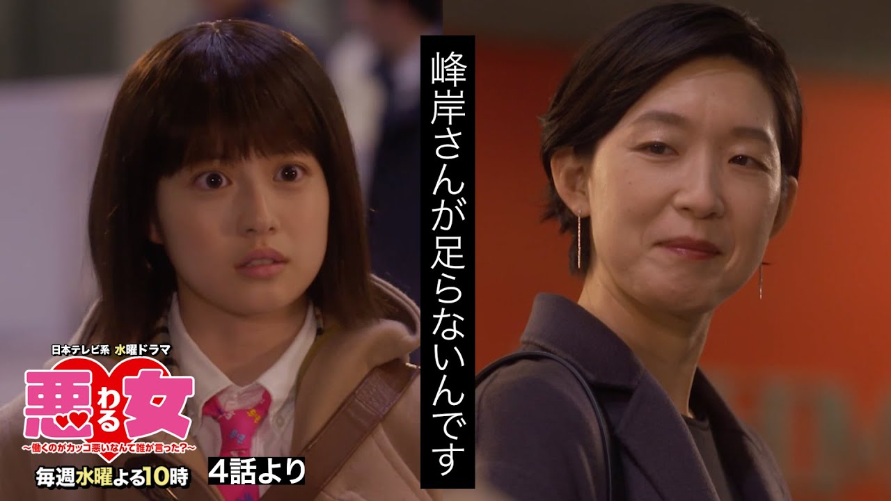 【悪女(わる)」名場面】峰岸さんが足らないんです…!【今田美桜・江口のりこ】