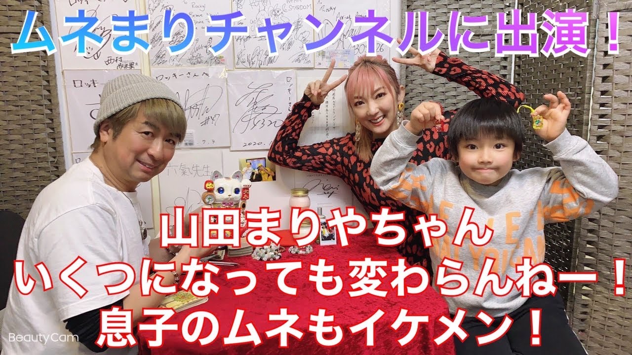 ムネまりチャンネルで山田まりや親子を占ったら2人共持ってる!事が判明!