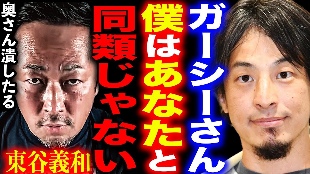 【ひろゆき】ガーシーvsひろゆきの全面対決が勃発!僕の損害賠償金に関しては●●です。奥さんだけは絶対に守り抜きます【切り抜き 2ちゃんねる 東谷義和 暴露 きりたんぽ 青汁王子 ひろゆきの部屋】
