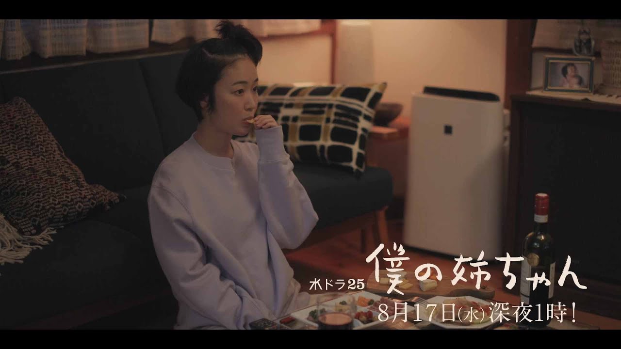 【予告】水ドラ25「僕の姉ちゃん」第4話 | テレビ東京