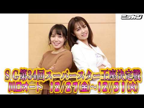 サトマヤこと佐藤摩弥選手&キャンペーンガール菜乃花さん 川口オート「SG第34回スーパースター王座決定戦」PR来社【日刊スポーツ】