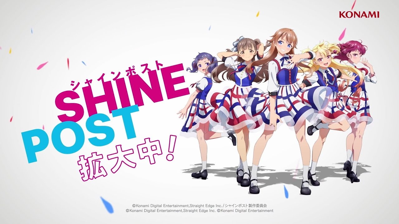 『シャインポスト』TVCM / ゲームもですか!?篇 30秒