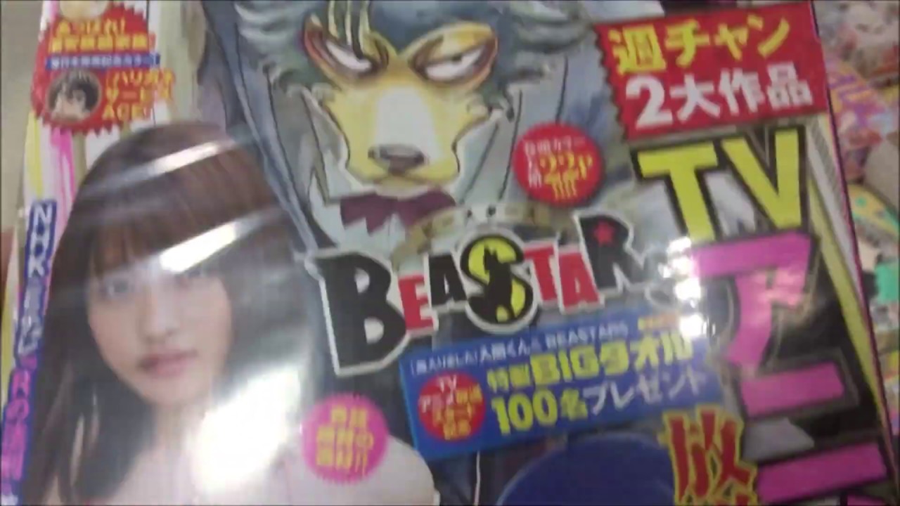 週刊少年チャンピオン2019年44号「BEASTARS」石田桃香【秋田書店】