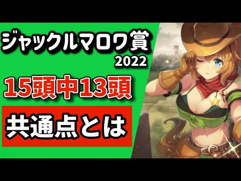【ジャックルマロワ賞 2022】海外競馬がわからない方必見!過去5年好走した馬の87%が当てはまる共通点がある!狙うべき馬を紹介します!