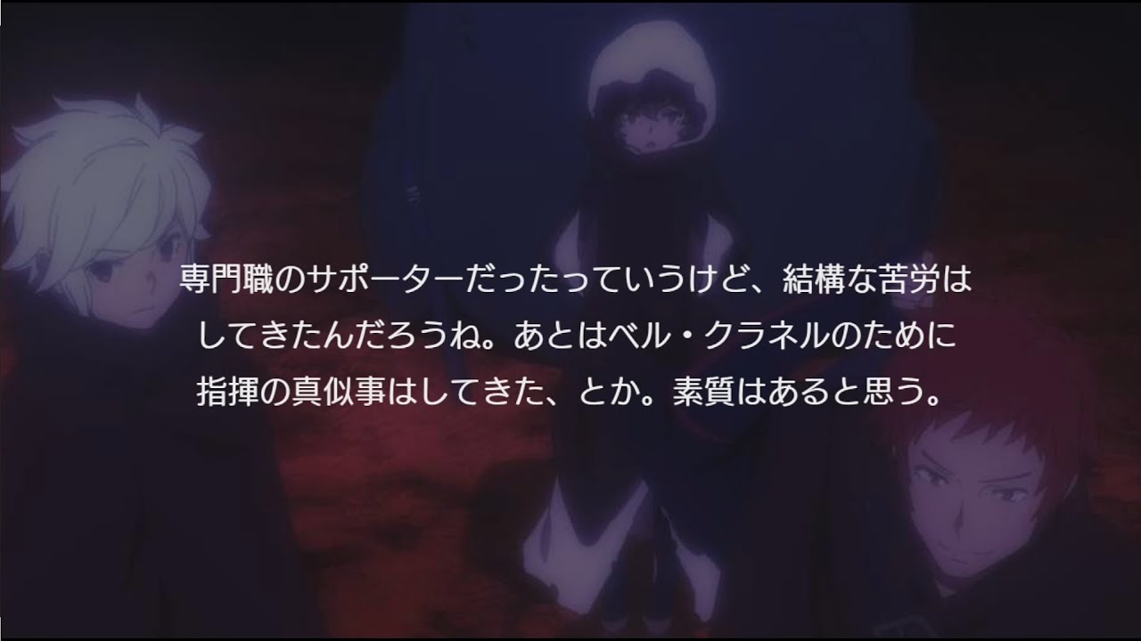 ダンまちIV サイドストーリー4 指揮特訓 【ダンメモ 特別ストーリー】