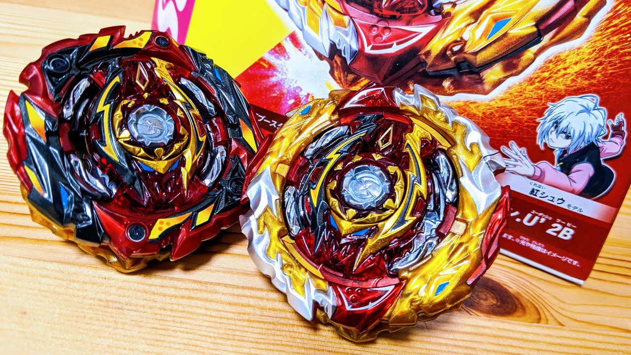 B-172 ワールドスプリガン.U' 2B ベイブレードバースト WORLD SPRIGGAN.U' 2B Beyblade Burst