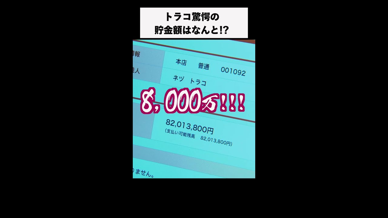 #家庭教師のトラコ 第4話「驚愕の貯金額はなんと!?」/橋本愛・中村蒼【毎週水曜よる10時】#Shorts