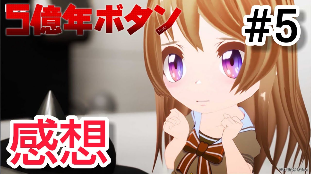 5億年ボタン【公式】~菅原そうたのショートショート~ 5話 感想 【今週から後半パートが変わった!ちょっと良い話!】 500 million years button episode5 マジ大道芸人