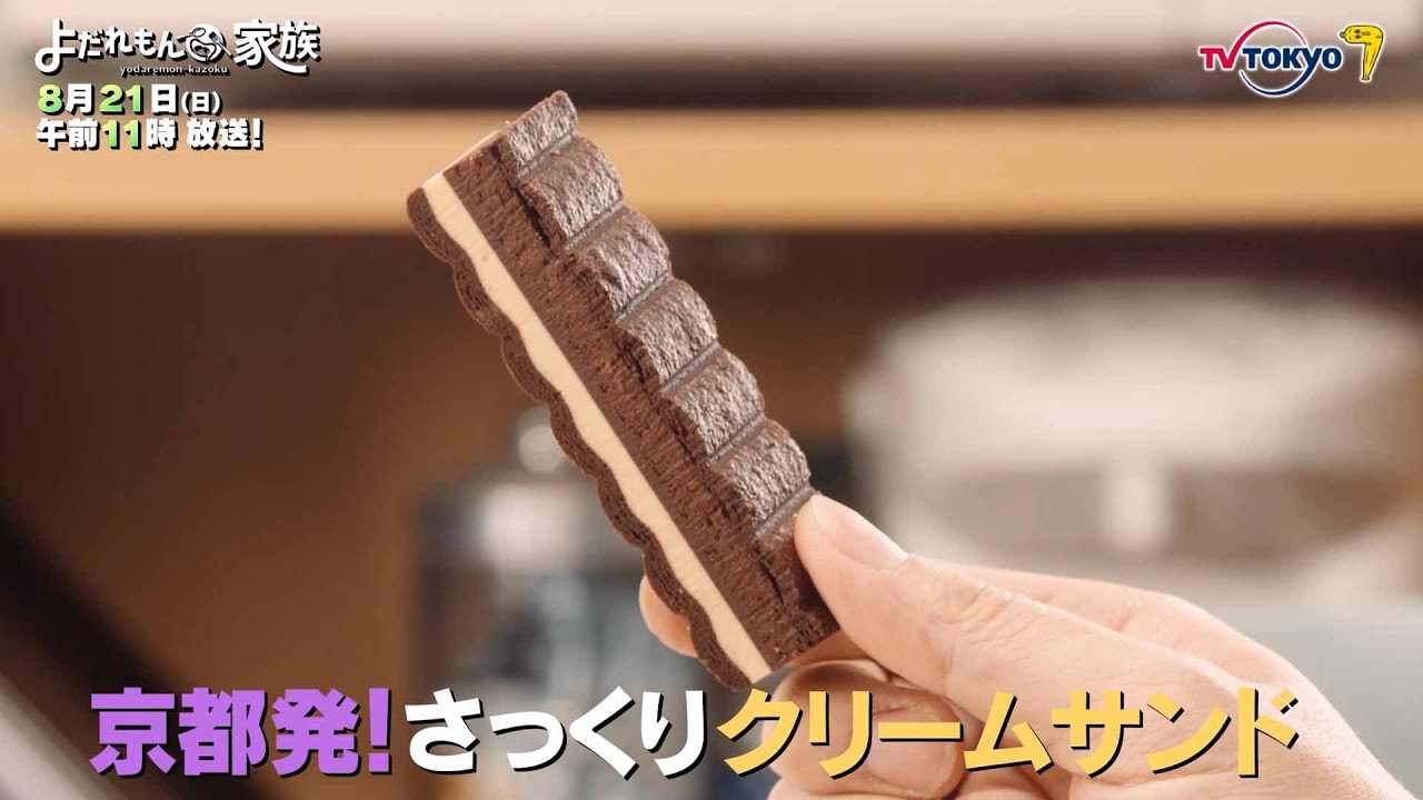 【予告】「よだれもん家族」第20話 | テレビ東京